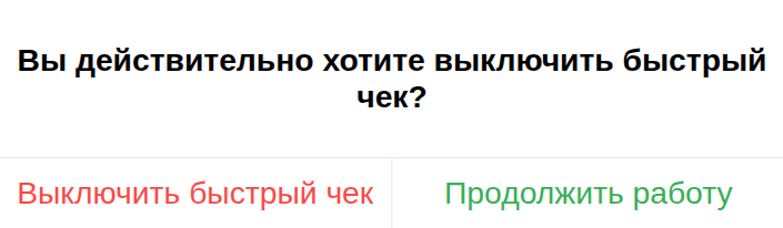 Окно подтверждения