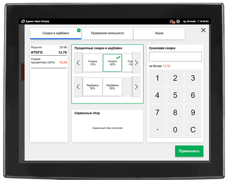 Экран терминала при применении скидок и акций