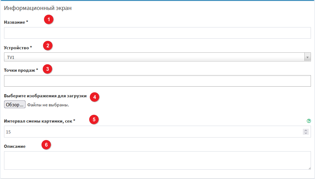 Рис. 2. Создание информационного экрана
