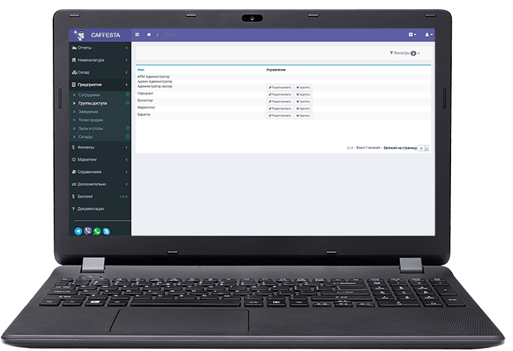 Ноутбук со страницей групп доступа из административной части Caffesta