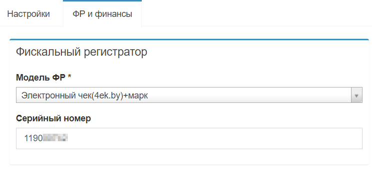 Рис. 2. Выбор «Электронного чека» в настройках точки продаж