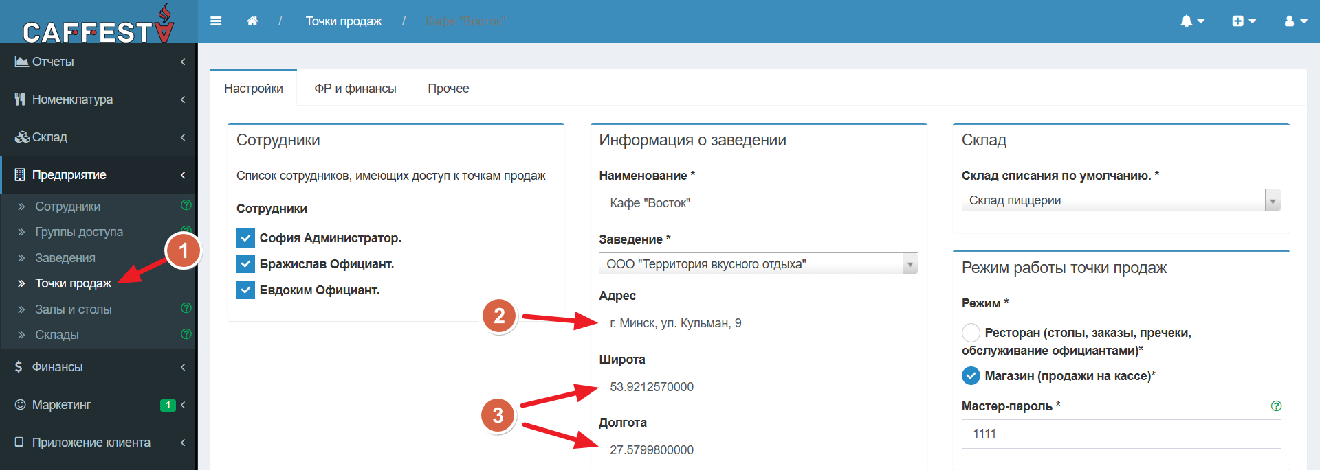 Рис. 3. Указание адреса точки продаж