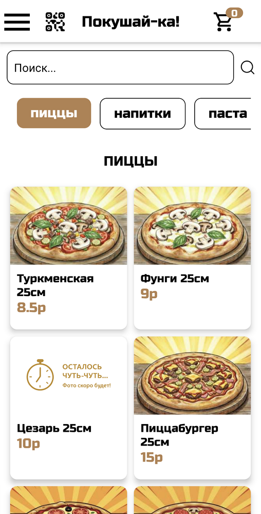 Рис. 3. Пример отображения блюд в основном меню приложения клиента