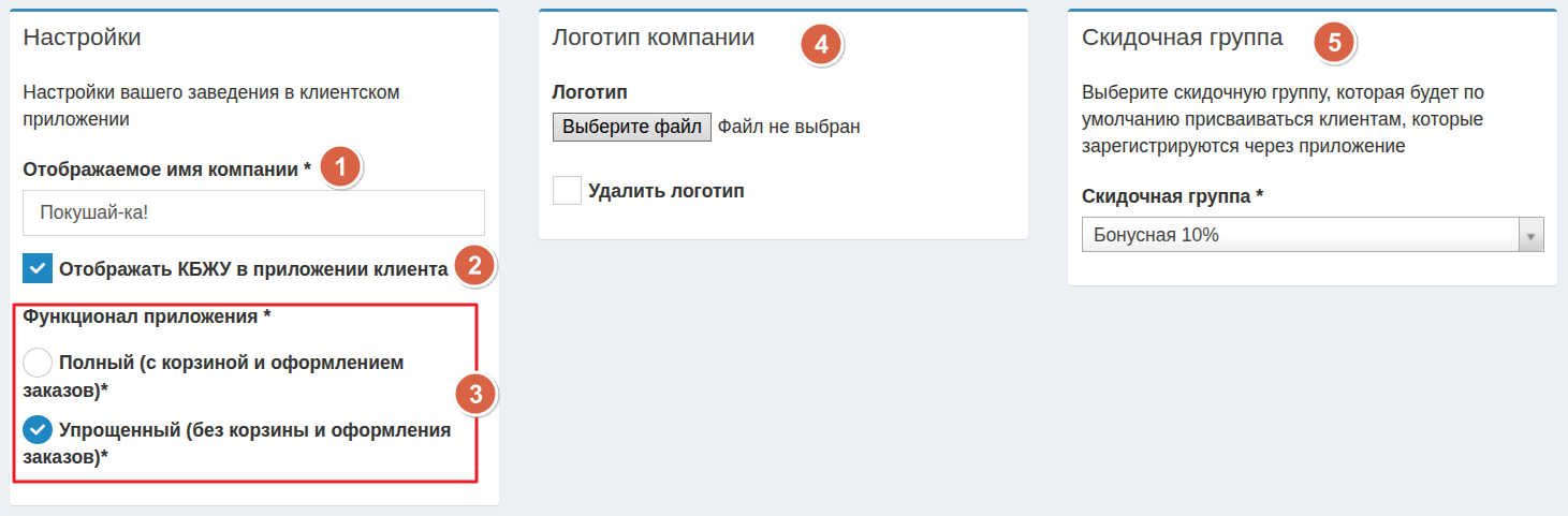 Рис. 2. Настройки приложения клиента