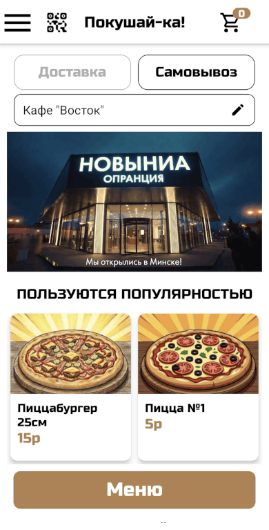 Рис. 1. Внешний вид приложения