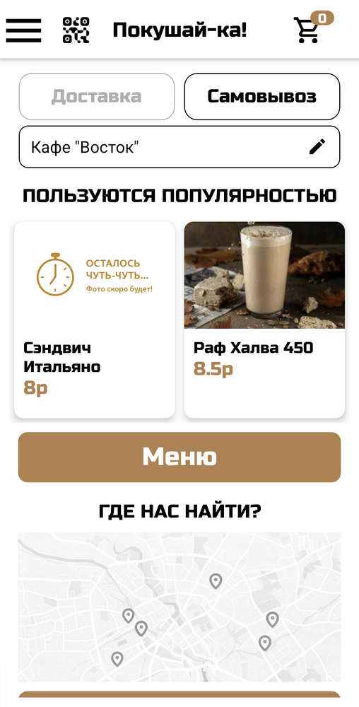 Рис. 3. Отображение популярных блюд в приложении