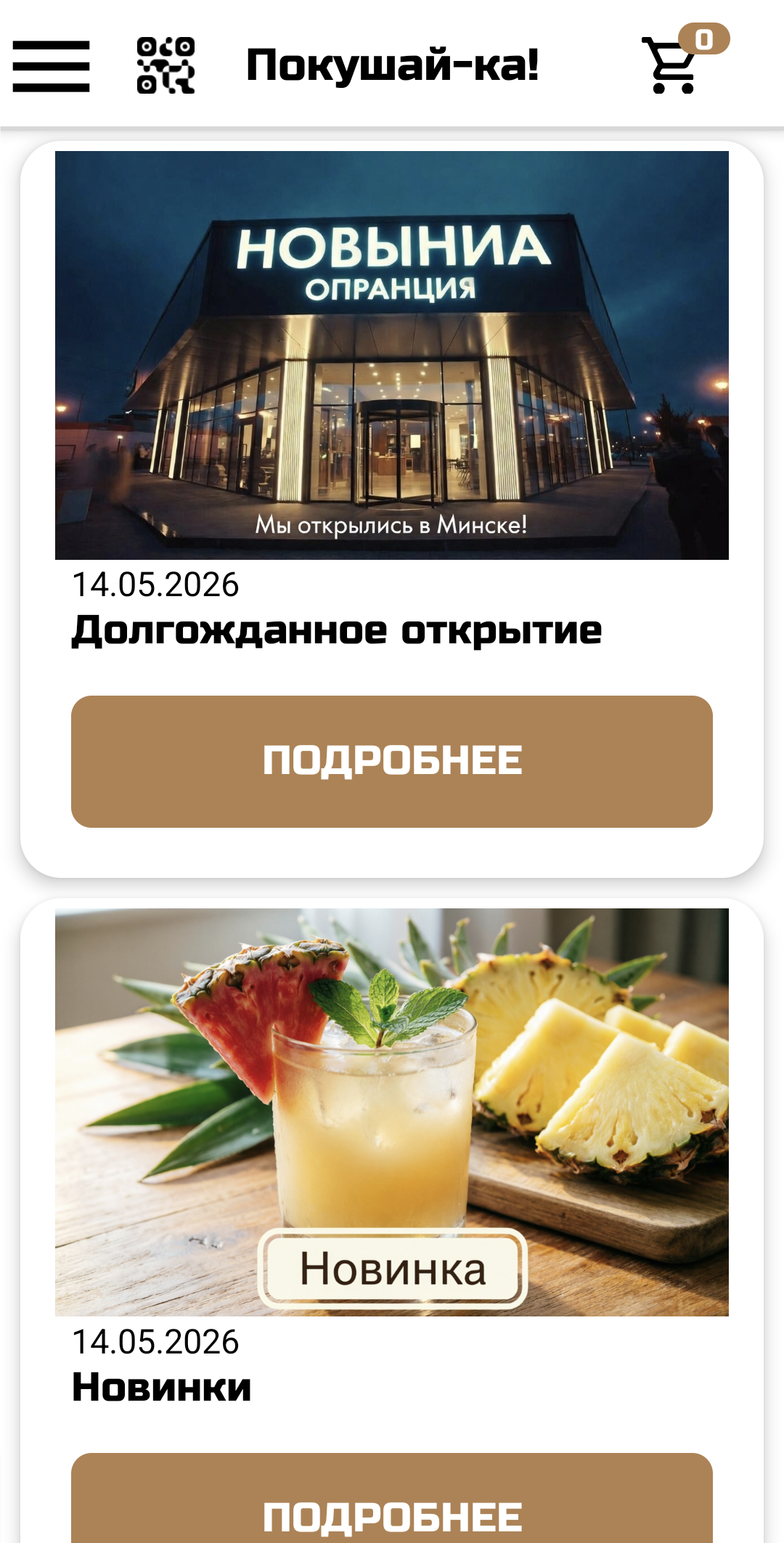 Рис. 4. Отображение новости на главной странице