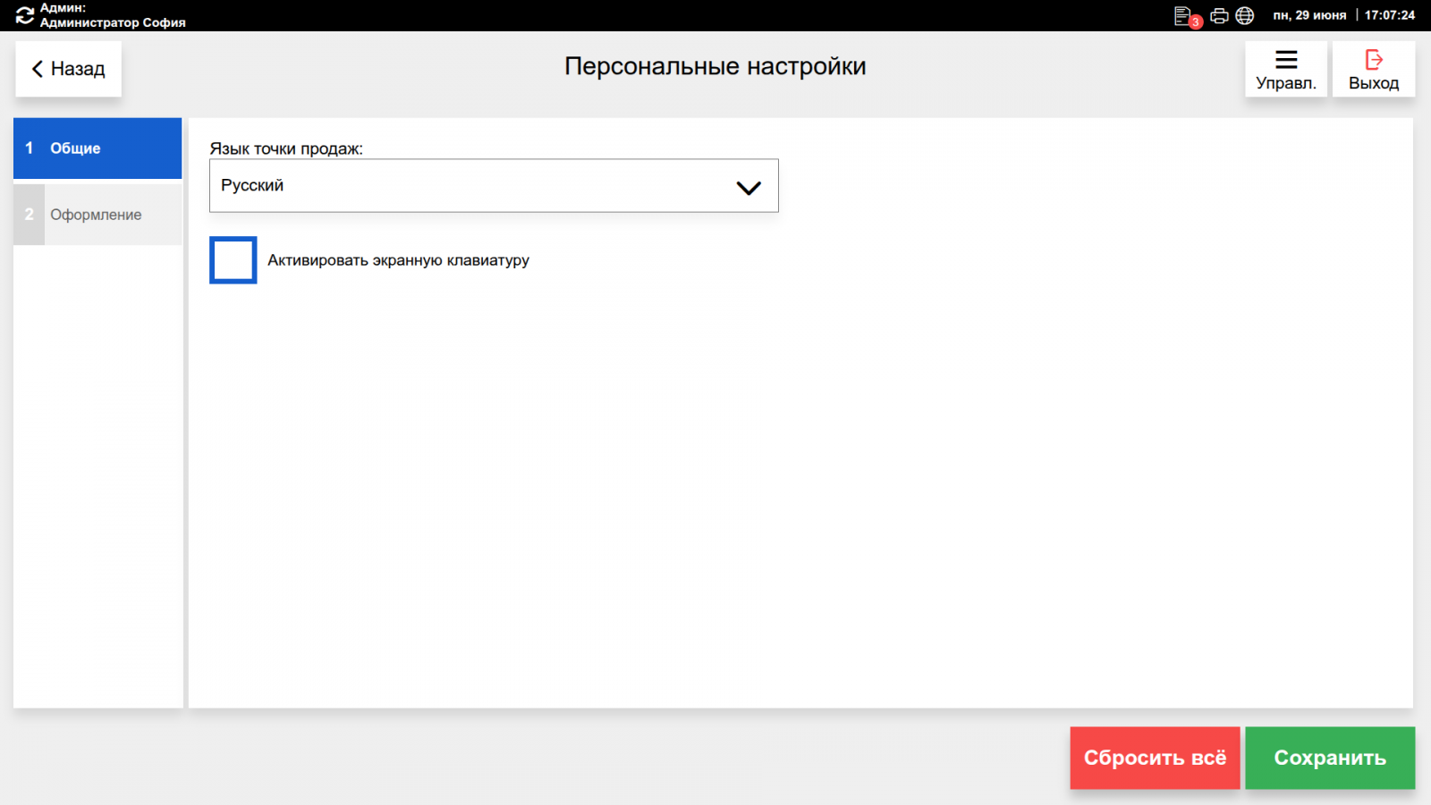 Персональные настройки