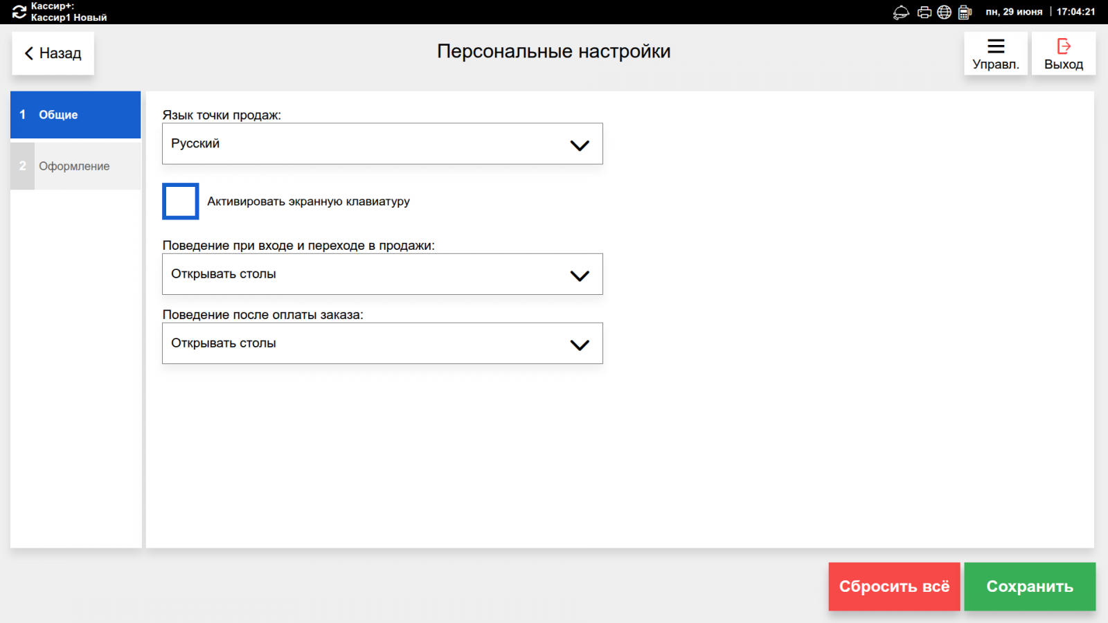 Персональные настройки